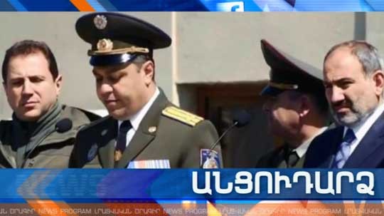Անցուդարձ 26.04.2019