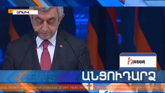 Անցուդարձ 29.09.2018