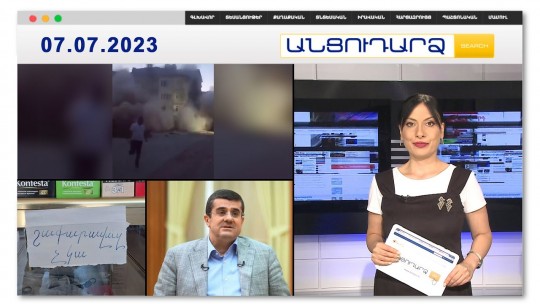Ուշագրավ կադրեր՝ Թուրքիայից. բազմահարկը փլվում է քարի հարվածից | Անցուդարձ 07.07.2023