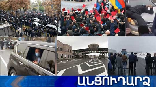 Անցուդարձ 09.12.2020