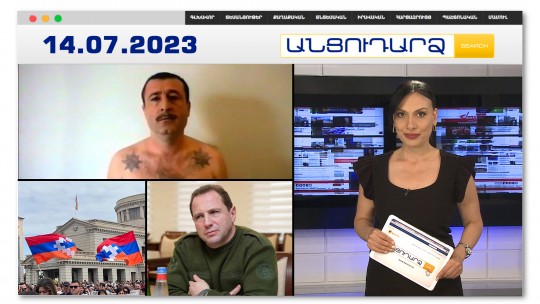 Ձերբակալել են օրենքով գող՝ &laquo;թբիլիսցի Ժորիկ&raquo; մականունով Գ. Մանուկյանին | Անցուդարձ 14.07.2023