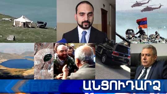 Անցուդարձ 14.05.2021