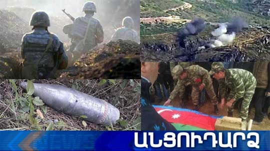 Անցուդարձ 14.07.2020