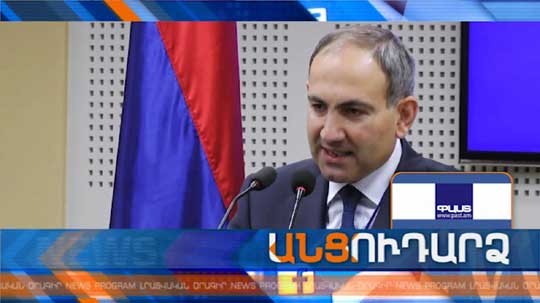 Անցուդարձ 30.05.2018