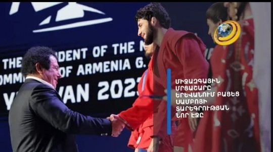 Գագիկ Ծառուկյանի գավաթ. սամբոյի միջազգային մրցաշար. Երևանում կարևորագույն սպորտային իրադարձություն է