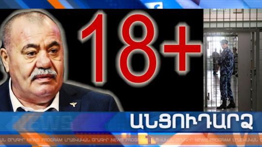 Անցուդարձ 29.10.2019