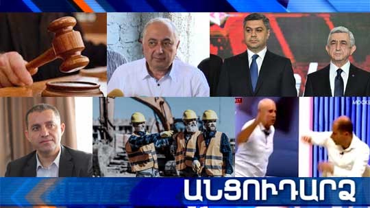 Անցուդարձ 21.07.2021