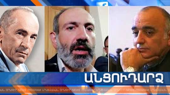 Անցուդարձ 24.07.2019