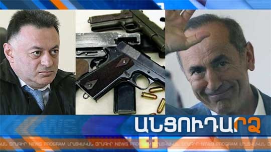 Անցուդարձ 23.05.2019