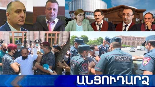 Անցուդարձ 09.07.2020