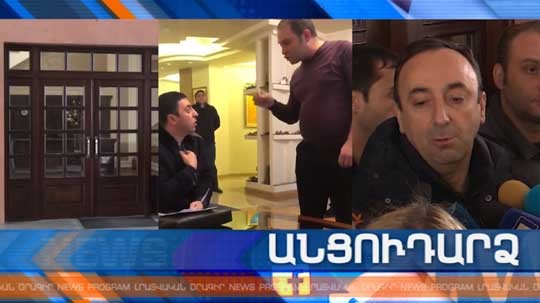 Անցուդարձ 25.01.2020