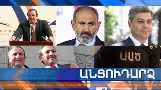 Անցուդարձ 09.06.2020