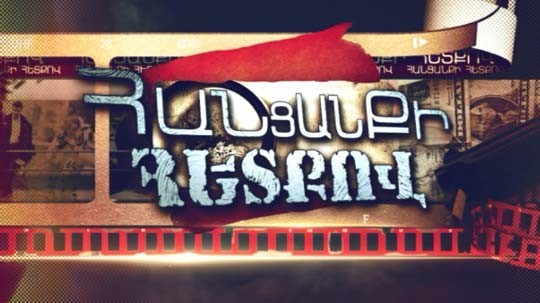 Հանցանքի հետքով | 22.01.2023