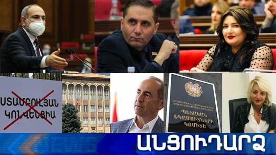 Անցուդարձ 25.06.2020