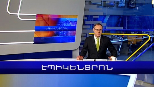 Էպիկենտրոն 19:30. հիմնական թողարկում | 20.01.2023