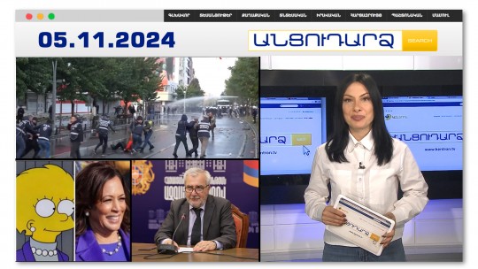 Մասսայական ձերբակալություններ՝ Թուրքիայում | Անցուդարձ 05.11.2024