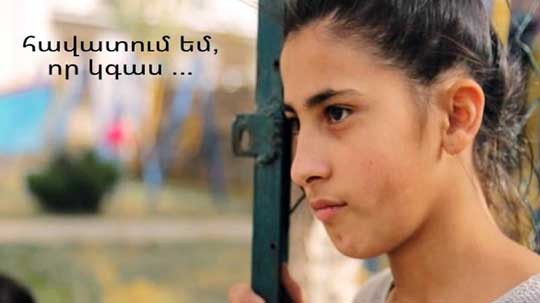 Ես կամ 06.12.2020 //  Հավատում եմ, որ կգաս...