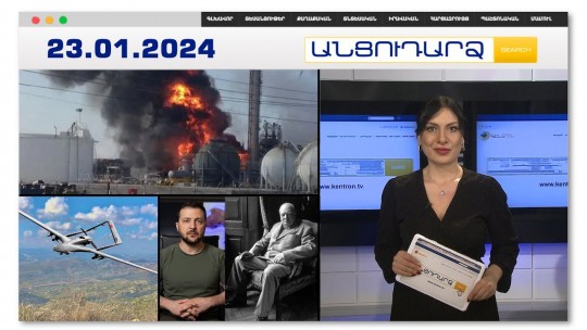 Հզոր պայթյուն՝ Բաքվի ռազմամթերքի գործարանում. մուրճի մեկ հարված | Անցուդարձ 23.01.2024