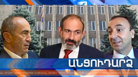 Անցուդարձ 28.12.2019