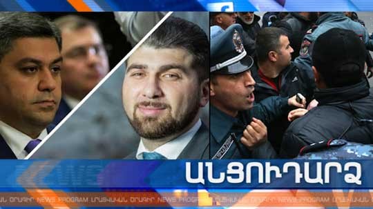 Անցուդարձ 27.11.2019