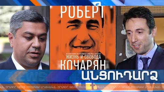 Անցուդարձ 19.10.2019
