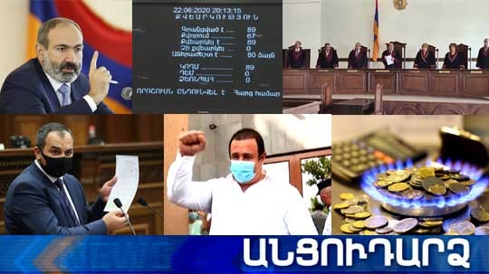 Անցուդարձ 23.06.2020