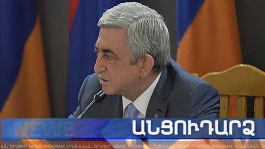 Անցուդարձ 04.12.2019