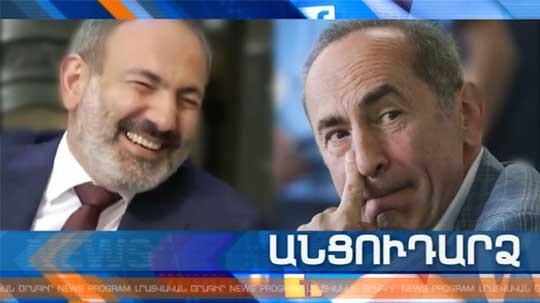 Անցուդարձ 15.05.2019