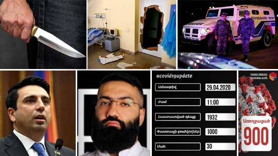 Էպիկենտրոն 29.04.2020