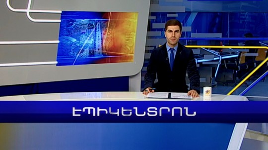 Էպիկենտրոն | 18.11.2022