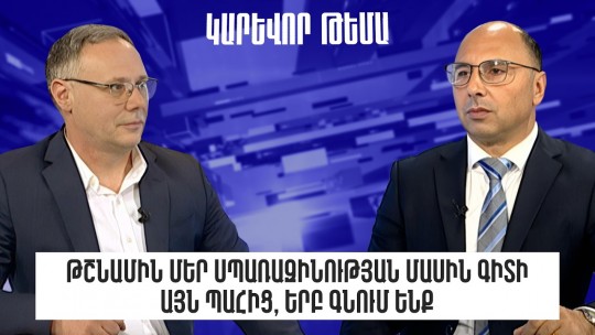 Թշնամին մեր սպառազինության մասին գիտի այն պահից, երբ գնում ենք․ ռազմական փորձագետ