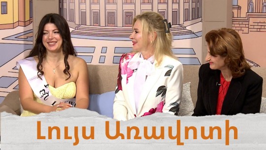 &laquo;LADY WORLD&raquo;. միջազգային մրցույթը Հայաստանում