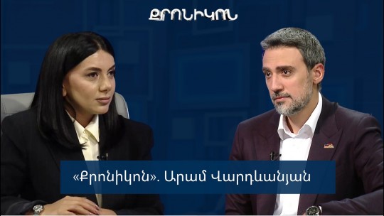 «Քրոնիկոն». Արամ Վարդևանյան