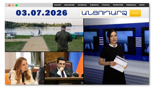 Մահացու վրաերթ ջրամբարում. 11-ամյա երեխայի մահվան դեպքով գործ է հարուցվել