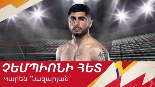 Հաղթանակ` հեղինակավոր ONE championship-ում