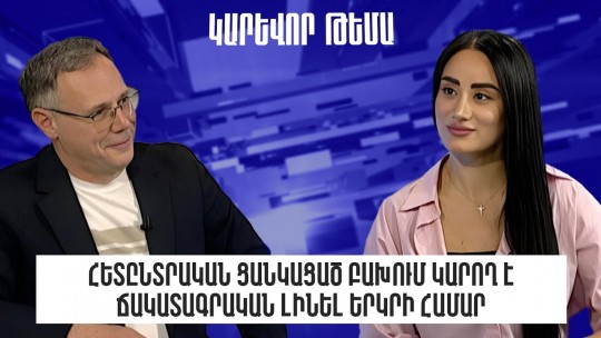 Հետընտրական ցանկացած բախում կարող է ճակատագրական լինել երկրի համար. ՀԱԿ թեկնածու