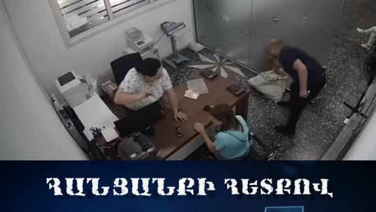 Պարտքերը մարելու &laquo;այլ ելք չկար քան բանկ թալանելը&raquo;. տեսանյութ դեպքի վայրից