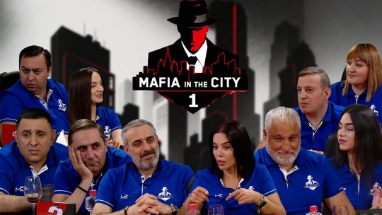 Մաֆիան քաղաքում #1