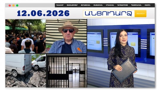 «Իջևանյան ռելաքս»՝ փողոցային բողոքի ու ընտրակեղծիքների ֆոնին