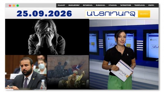 Ողբերգություն տանը.դստեր «առաջին օգնությունը» խլել է մոր կյանքը