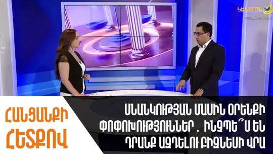 Սնանկության մասին օրենքի փոփոխություններ․ ինչպե՞ս են դրանք ազդելու բիզնեսի վրա