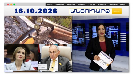 Ողբերգություն Նոր Գեղիում. պատահական կրակոցից 16-ամյա տղա է մահացել