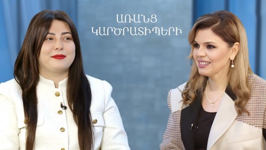 Սպիվակովի հետ հանդիպման ժամանակ ինչ֊որ բան ներսումս ճտաց. Ռոզա Գրիգորյան