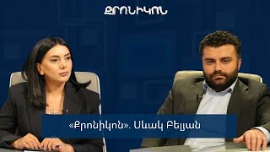 «Քրոնիկոն». Սևակ Բելյան
