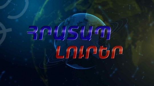 Իրանում գտնվող «Բուշեր» ատոմակայանից ՀՀ տարածքով տարհանվել է «Ռոսատոմի» ևս 164 աշխատակից. ՀՐԱՏԱՊ ԼՈւՐԵՐ 15.30 I 28.02.2026