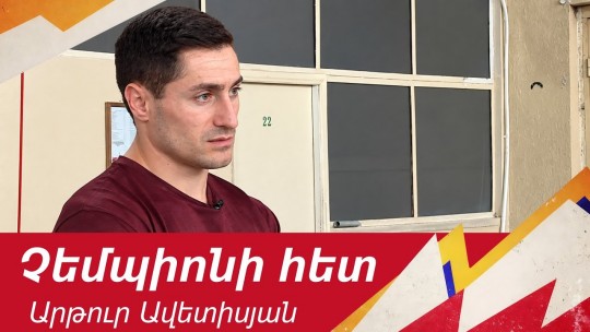 Օղակների նոր արքան. Ալբերտ Ազարյանի հետքերով