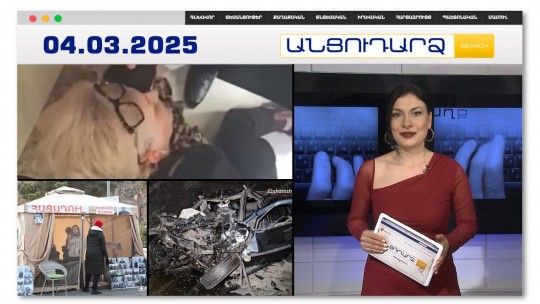 Ծեծկռտուք և ուշագնացություն՝ խորհրդարանում. տուժել է նաև հղի պատգամավորը | Անցուդարձ 04.03.2025