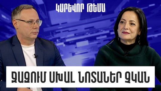 Ջազում սխալ նոտաներ չկան․ Մարինա Մացակյան