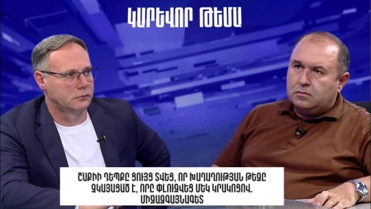 Շաքիի դեպքը ցույց տվեց, որ խաղաղության թեզը չկայացած է, որը փլուզվեց մեկ կրակոցով. միջազգայնագետ